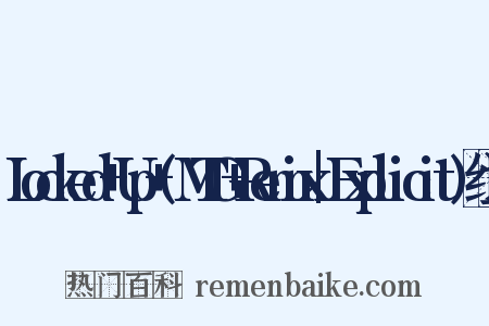 Locked+Up+(MTG+Remix|Explicit)组词是什么意思的图片